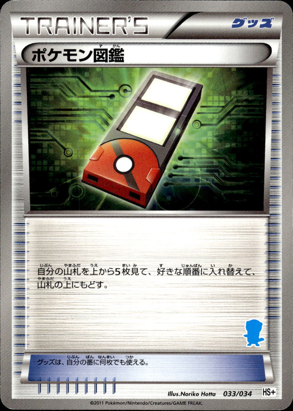 ポケモン図鑑 (ミジュマル)