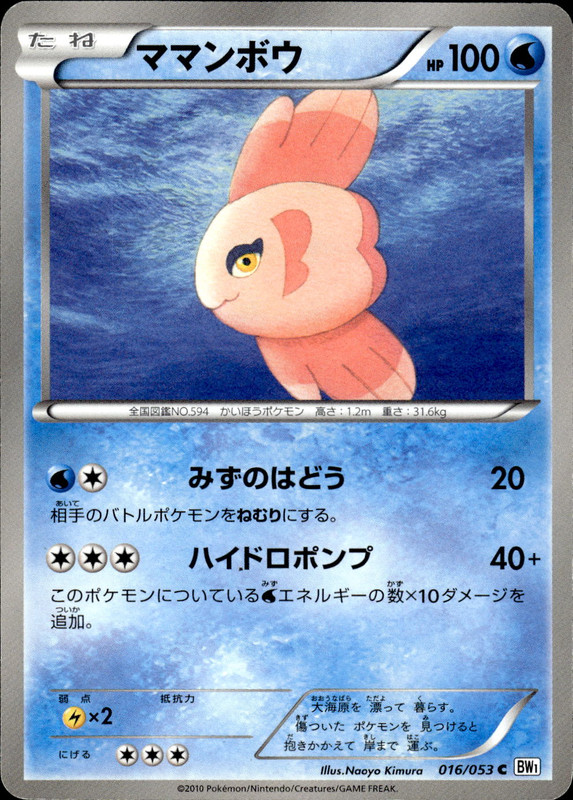 ママンボウ（アンリミ）