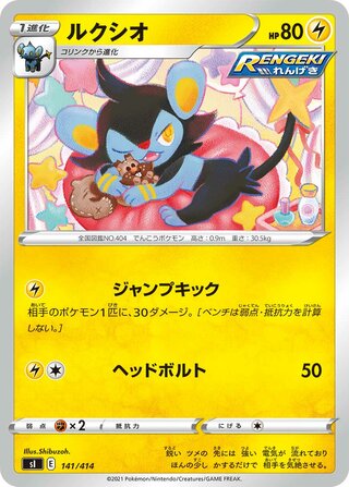 ルクシオ