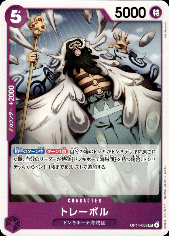 トレーボル