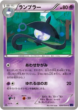 ランプラー（1ED）