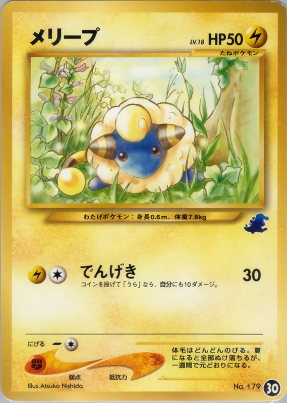 メリープ