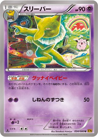 スリーパー（1ED）