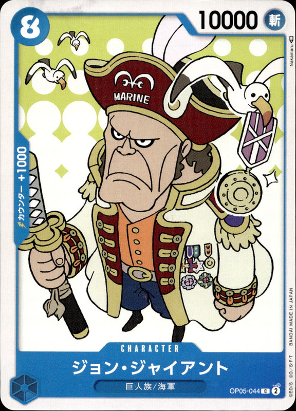 ジョン・ジャイアント