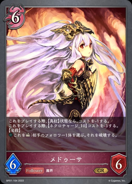 メドゥーサ