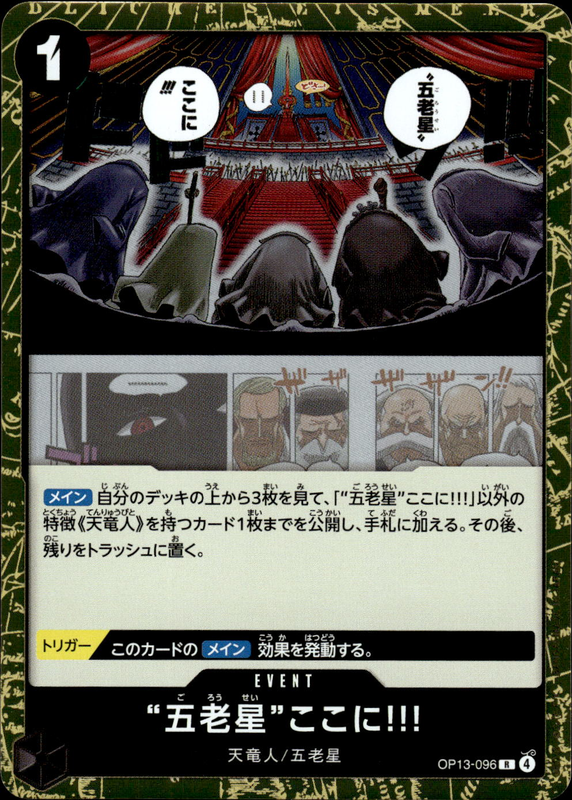 ”五老聖”ここに!!!