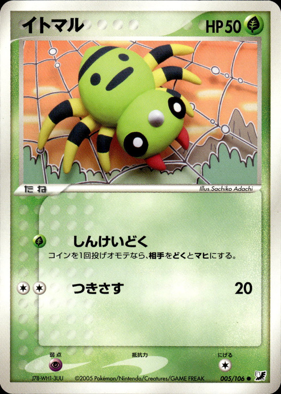 イトマル (アンリミ)