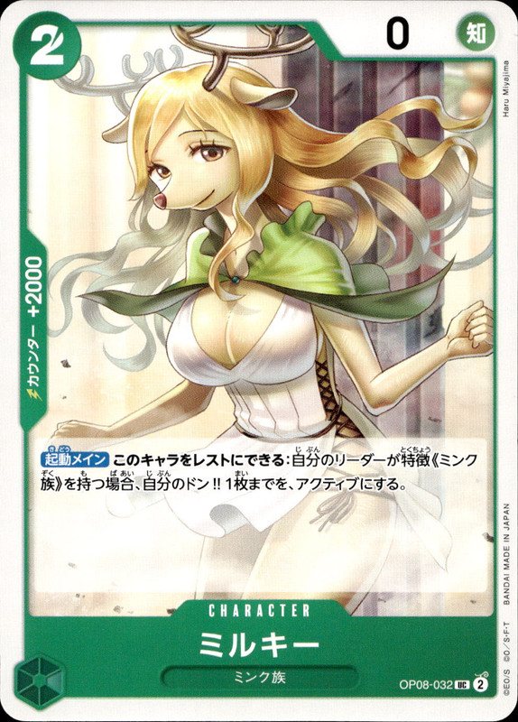 ミルキー