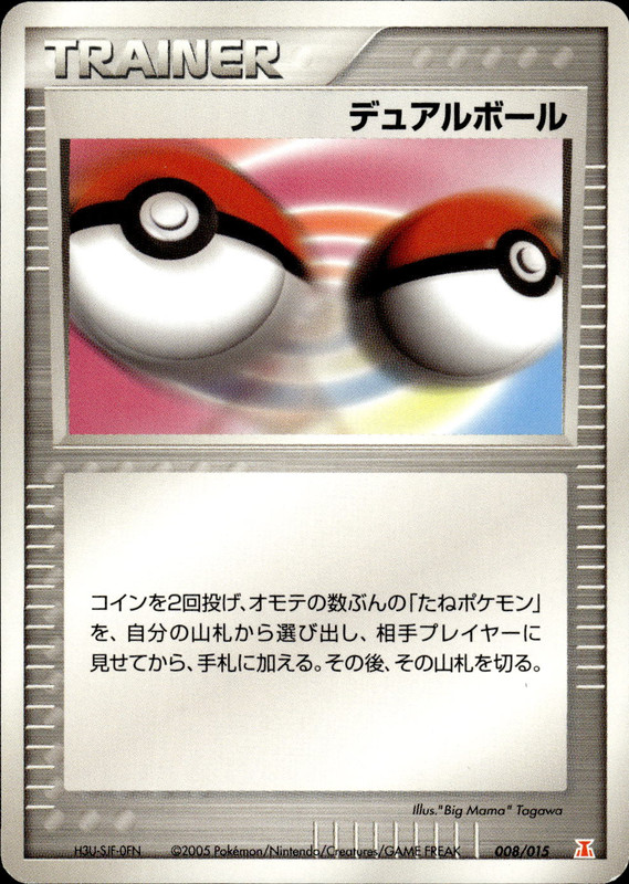 デュアルボール (アンリミ)