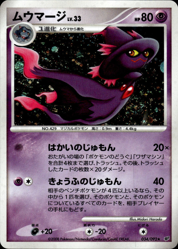 ムウマージ (アンリミ)