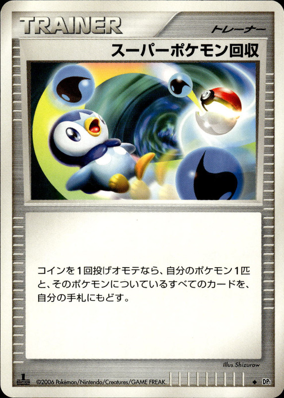 スーパーポケモン回収 (1ED)
