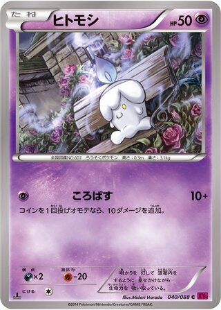 ヒトモシ（1ED）