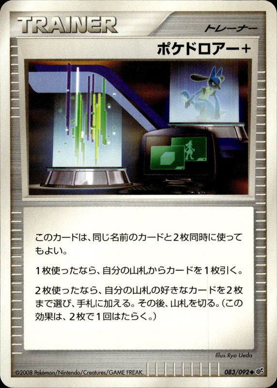 ポケドロアー+ (アンリミ)