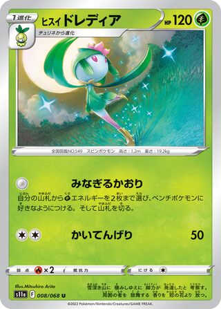 ヒスイアンドレディア