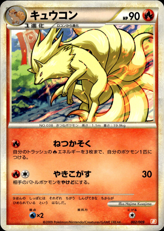 キュウコン
