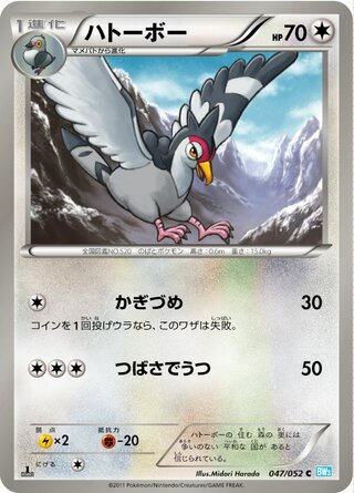 ハトーボー（1ED）