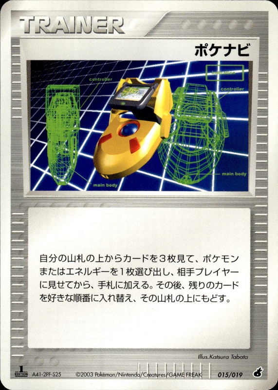 ポケナビ (1ED)