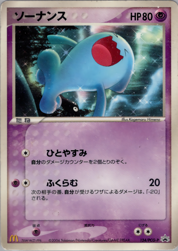 ソーナンス