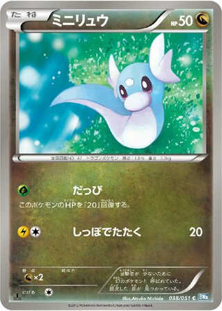 ミニリュウ（1ED）