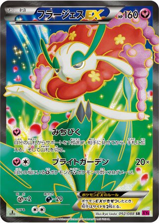 フラージェスEX（1ED）