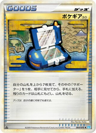 ポケギア3.0 (1ED)