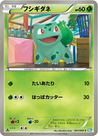 フシギダネ (1ED)