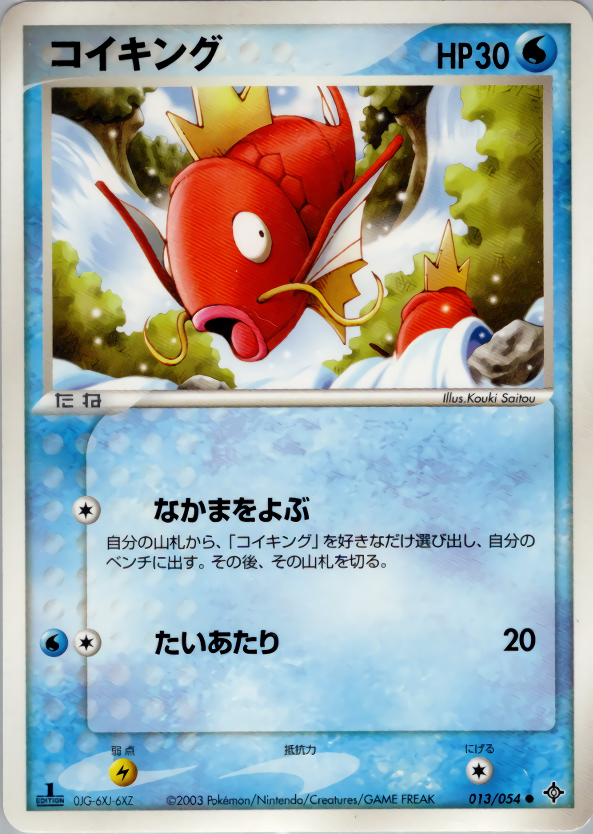 コイキング (1ED)