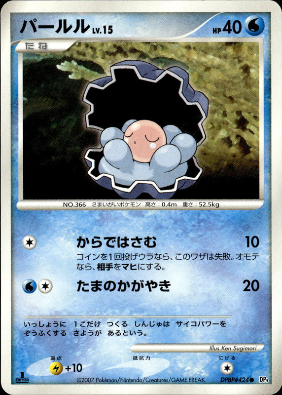 パールル (1ED)