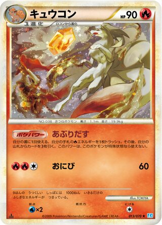 キュウコン (1ED)