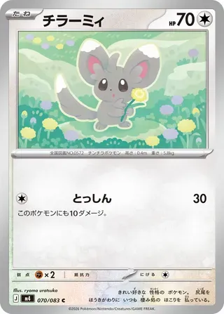 チラーミィ