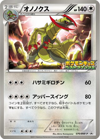 オノノクス