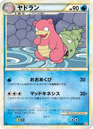ヤドラン (1ED)