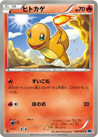 ヒトカゲ（1ED）