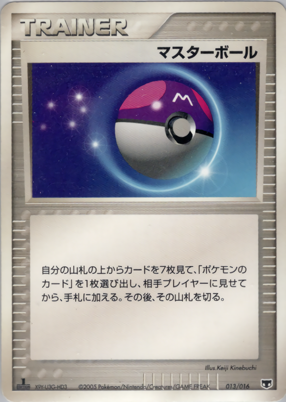 マスターボール (1ED)