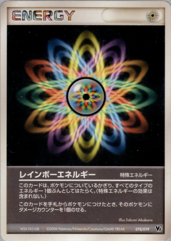 レインボーエネルギー
