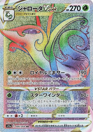 ジャローダVSTAR