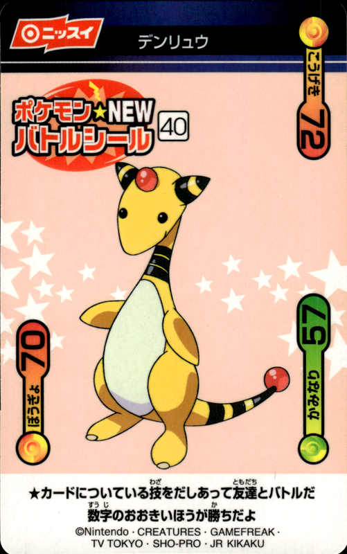 デンリュウ