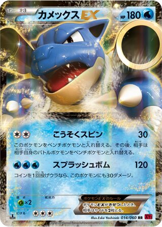 カメックスEX(1ED)