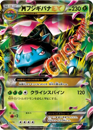 MフシギバナEX（1ED）