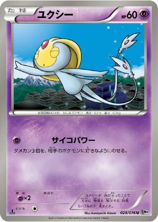 ユクシー（1ED）