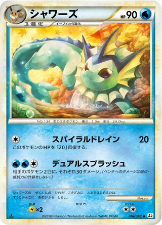 シャワーズ (1ED)