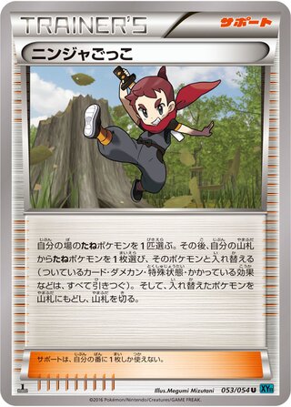 ニンジャごっこ（1ED）