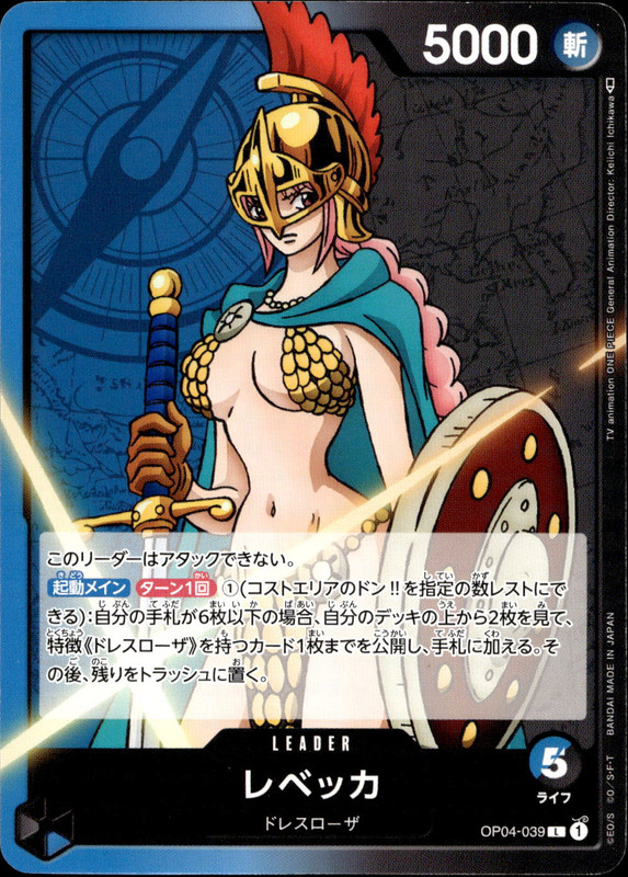 レベッカ