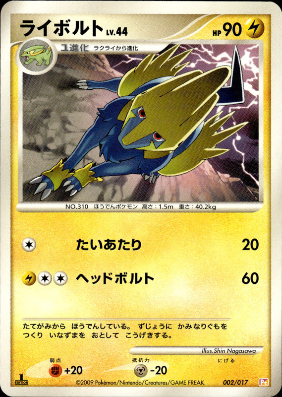 ライボルト (1ED)