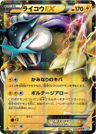 ライコウEX (1ED)