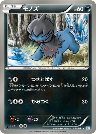 モノズ（1ED）