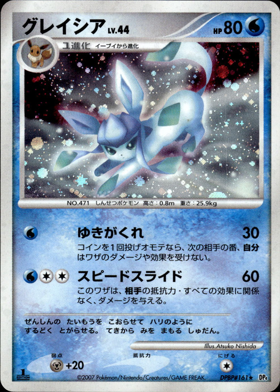 グレイシア (1ED)