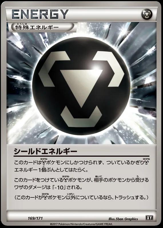シールドエネルギー