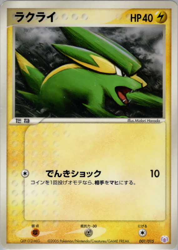 ラクライ