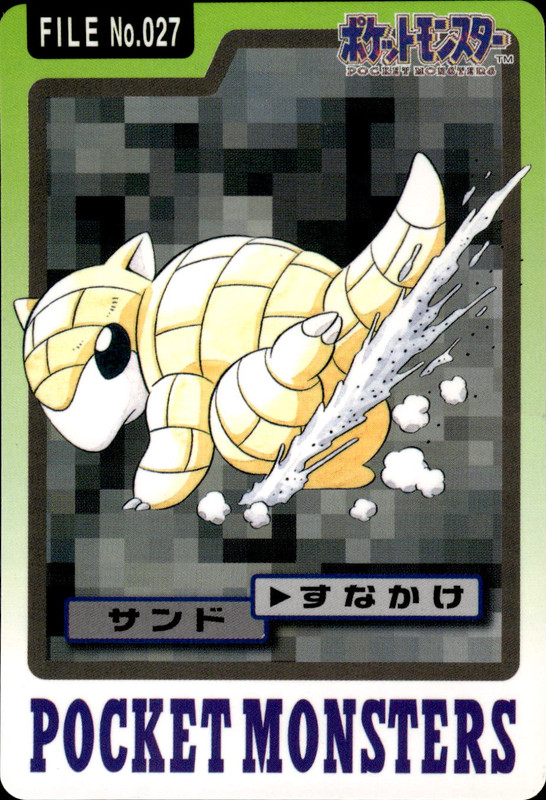 サンド